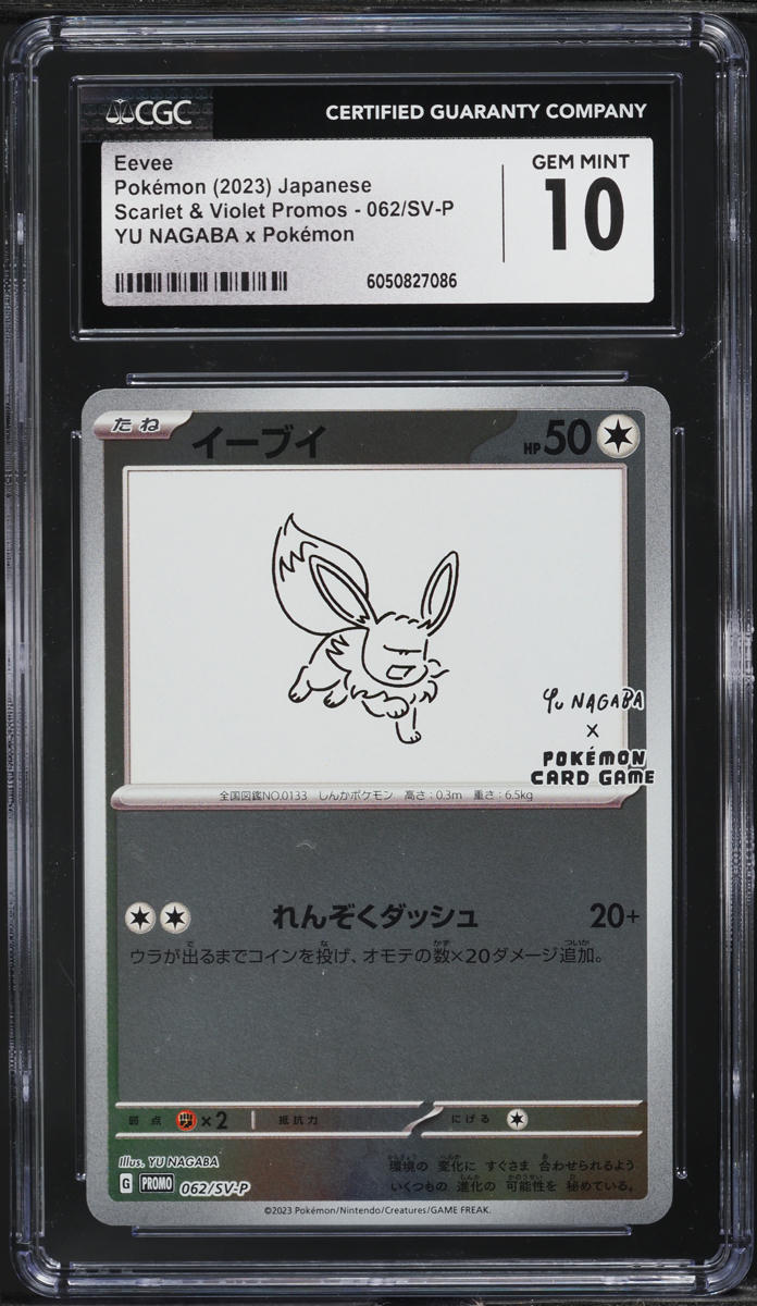2023 Pokemon Japanese SV Promo Yu Nagaba X PCG Campaign Eevee CGC 10 GEM MINT