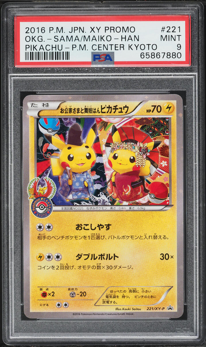 2016 Pokemon Japanese XY Promo Center Kyoto Sama Maiko Pikachu #221 PSA 9 MINT