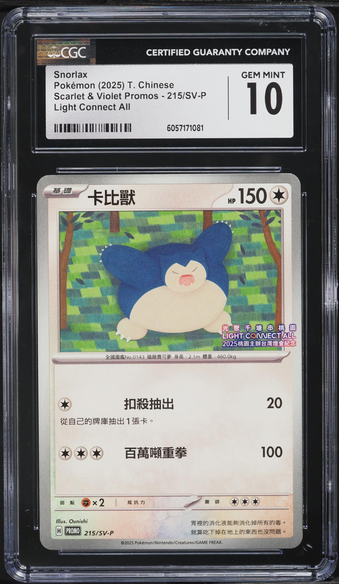 2025 Pokemon Chinese SV Promos Light Connect All Snorlax #215 CGC 10 GEM MINT
