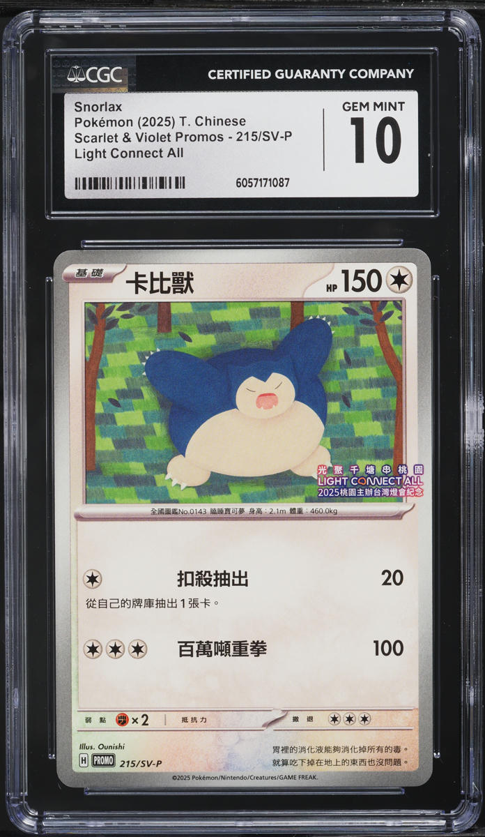 2025 Pokemon Chinese SV Promos Light Connect All Snorlax #215 CGC 10 GEM MINT