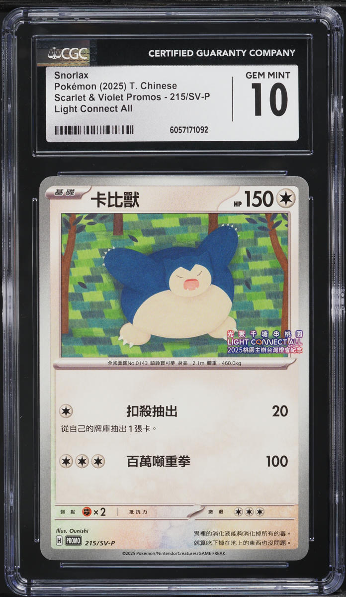 2025 Pokemon Chinese SV Promos Light Connect All Snorlax #215 CGC 10 GEM MINT