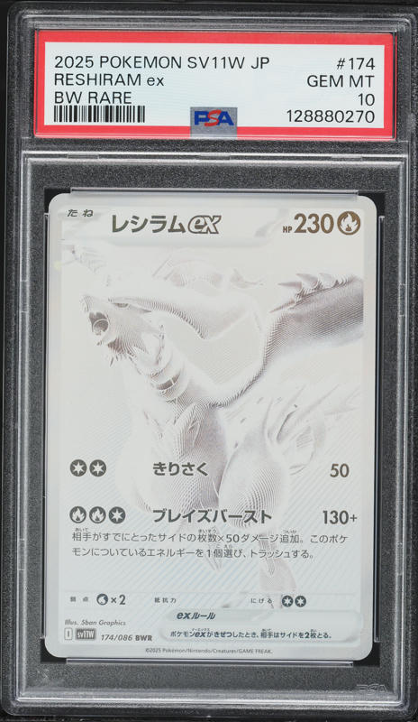 2025 Pokemon Japanese Scarlet & Violet White Flare BWR Reshiram ex