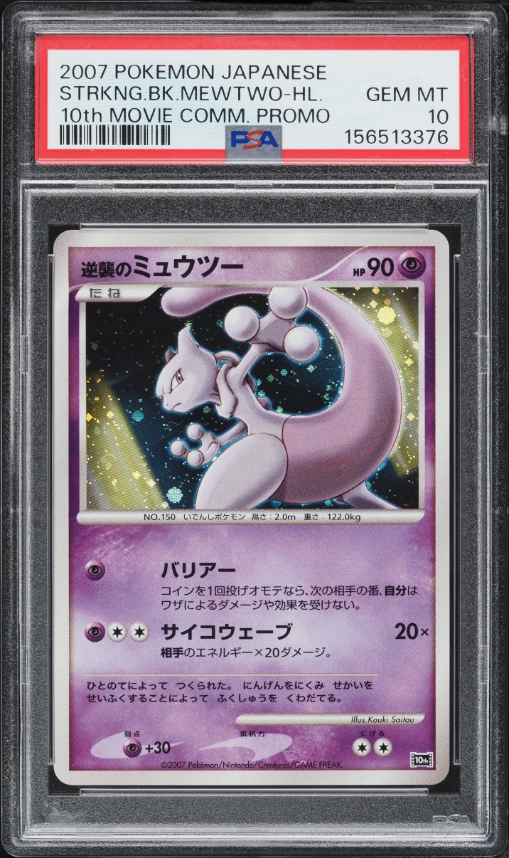 2007 Pokemon Japanese Promo 10th Movie Commemoration Holo Striking Back Mewtwo PSA 10 GEM MINT