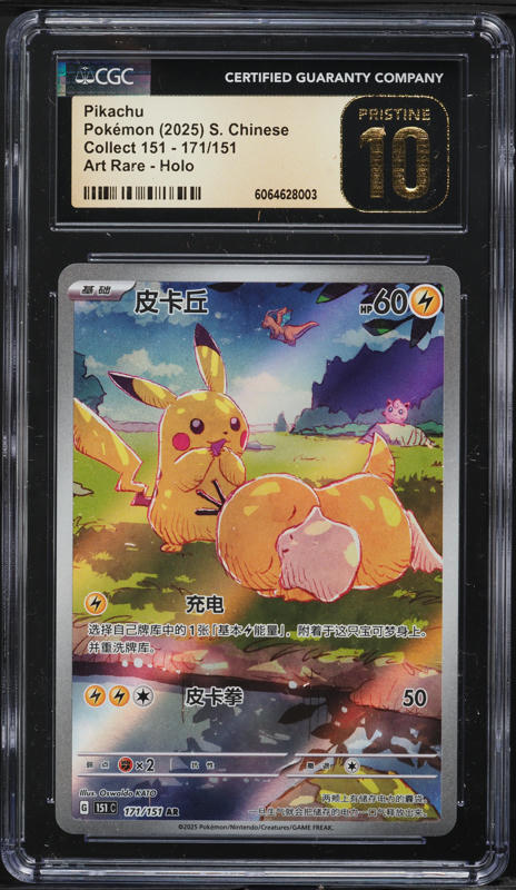 2025 POKEMON 151 #170 PIKACHU 中国語 PSA 10 2025 Pokemon Chinese