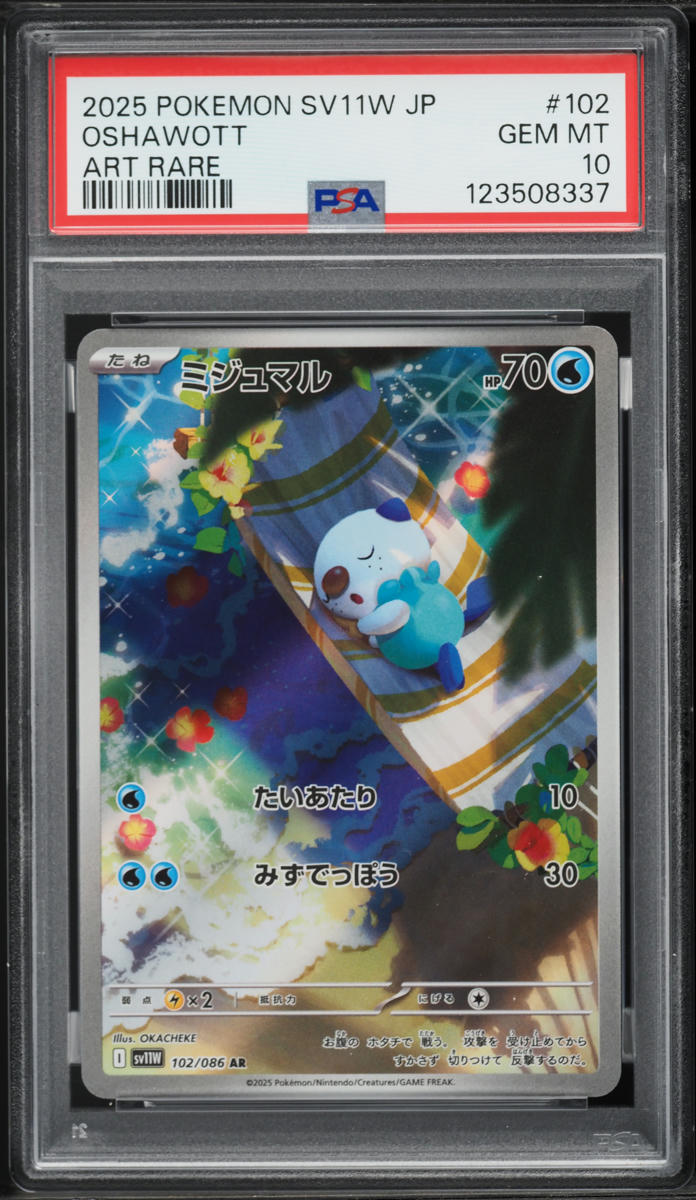 2025 ポケモン SV9 JP フワレット アートレア 2025 POKEMON JPN SV9-BATTLE PARTNERS ART RARE #110 FURRET PSA 10