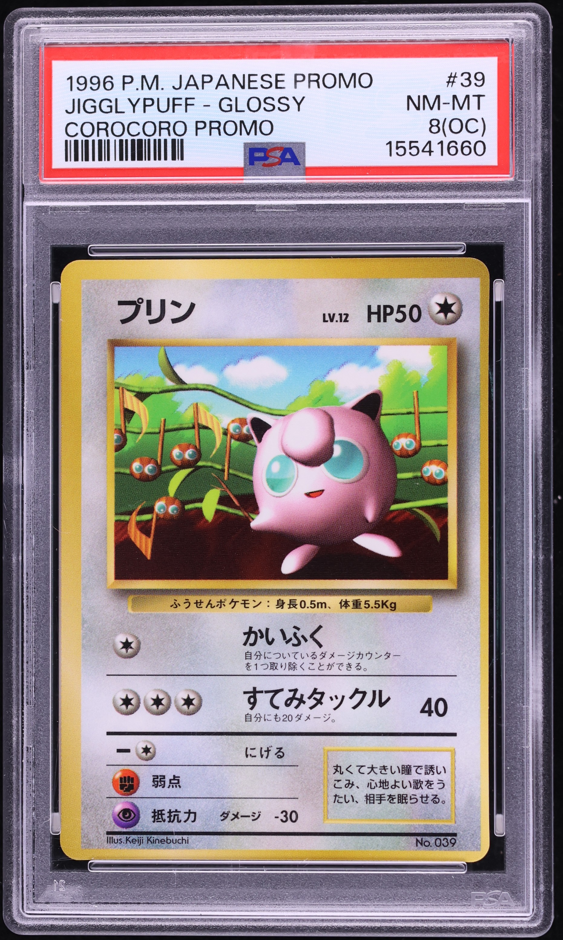 1996 Pokemon Japanese Promo Corocoro Comics Glossy Jigglypuff #39 PSA 8(oc) NM-MT