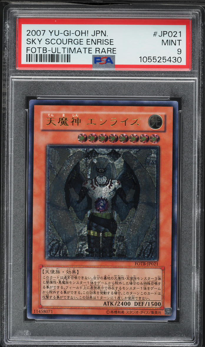 2007 Yu-Gi-Oh! Japanese Force Of The Breaker Ultimate Rare Sky Scourge ...