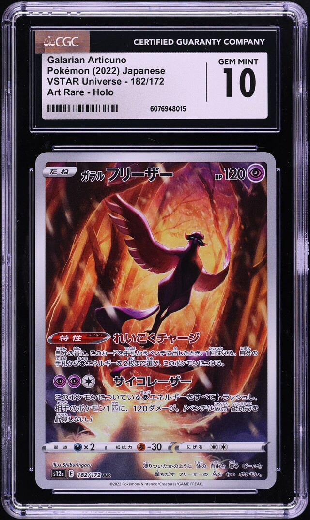 2022 Pokemon Japanese SWSH VSTAR Universe AR Galarian Articuno #182 CGC 10 GEM