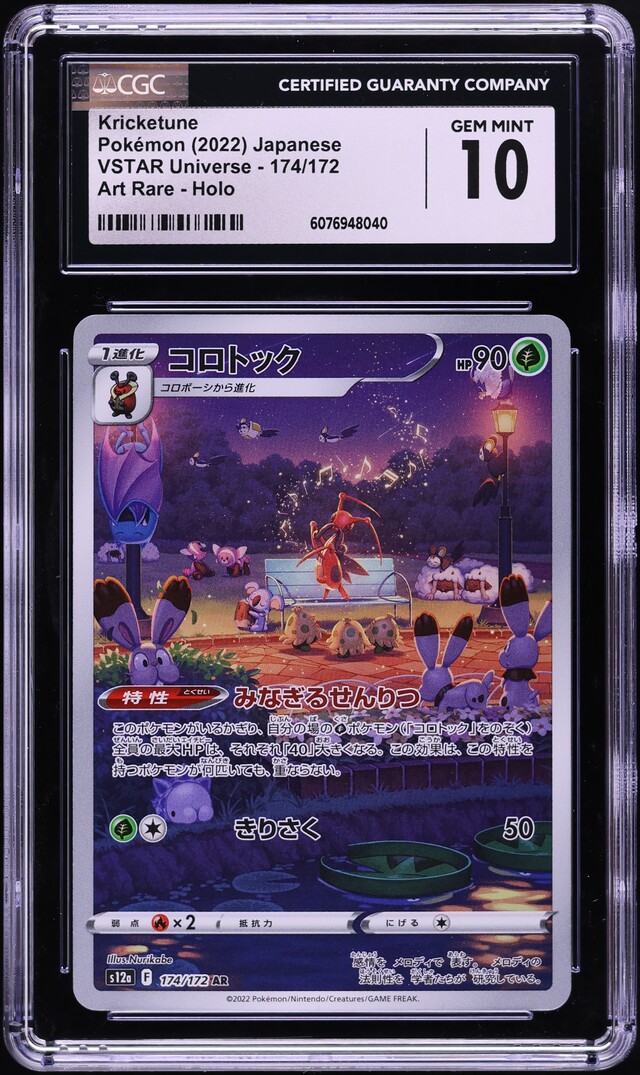 2022 Pokemon Japanese SWSH VSTAR Universe AR Kricketune #174 CGC 10 GEM MINT