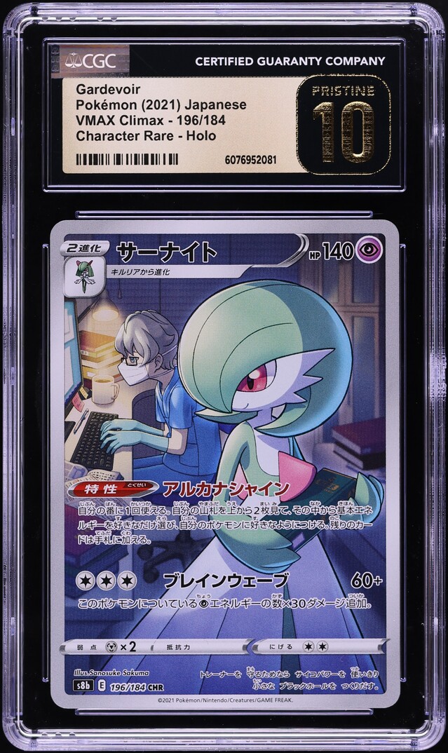 2021 Pokemon Japanese SWSH VMAX Climax CHR Gardevoir #196 CGC 10 PRISTINE