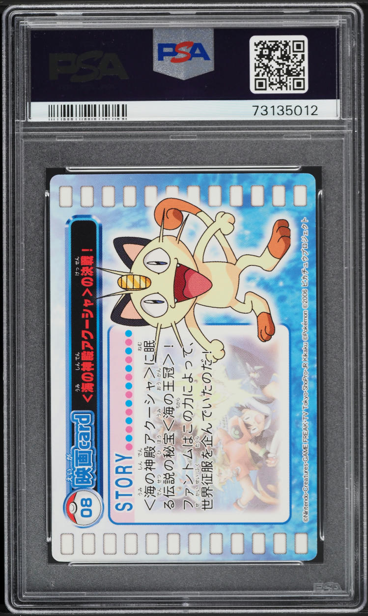 2006 Pokemon Carddass Ranger And The Temple Of The Sea Ash & Others #8 PSA 10