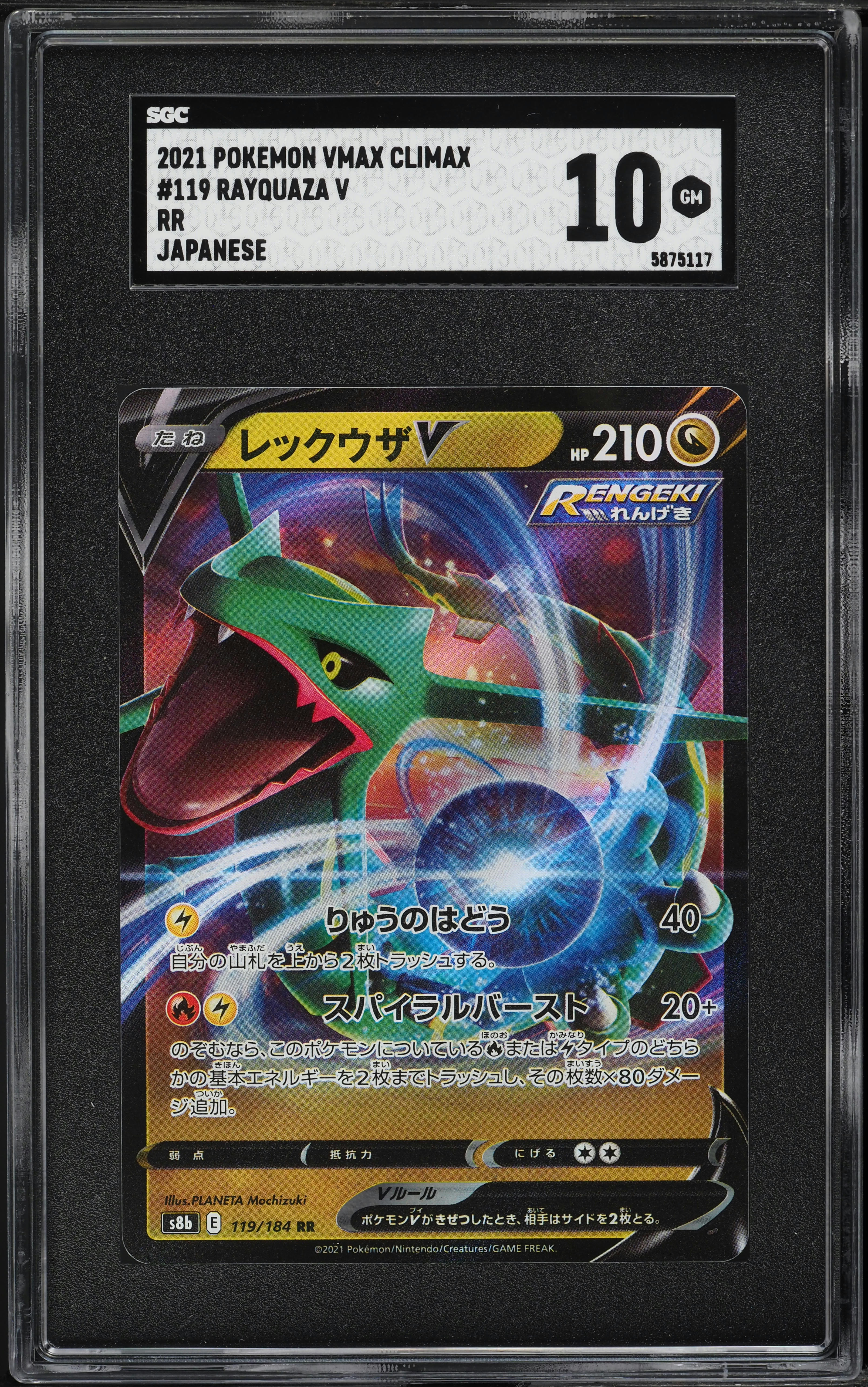 NOVA TCG しずく　一枚400円 Rayquaza VMAX (Secret Rare) - TG29/TG30 Ultra Rare Silver