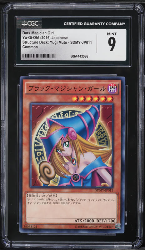 2001 Yu-Gi-Oh! Japanese Premium Pack 4 Dark Magician Girl #P4-01