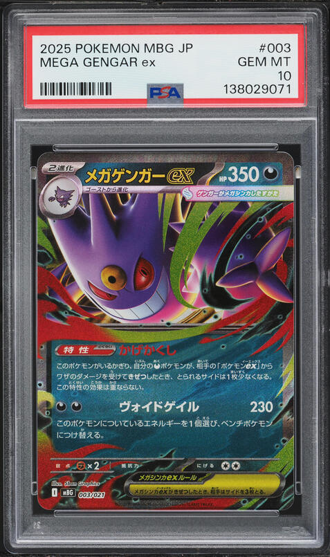 2025 Pokemon Japanese Mega Dream ex SAR Mega Gengar ex #240 CGC 10