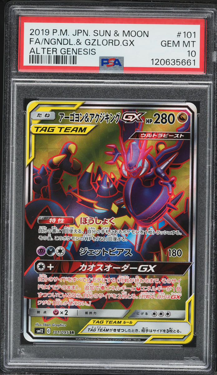2019 Pokemon Japanese SM Alter Genesis Full Art Naganadel & Guzzlord GX #101 PSA 10 GEM MINT