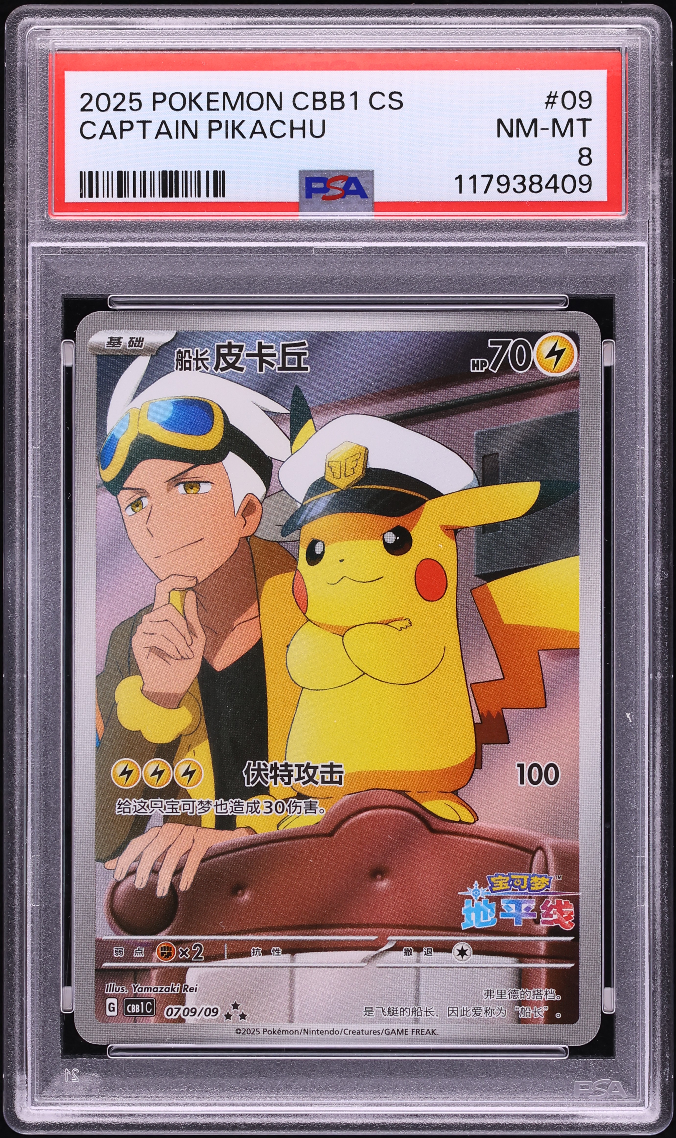 2025 Pokemon Chinese Scarlet & Violet Gem Pack Vol. 1 AR Captain Pikachu #07 09 PSA 8 NM-MT