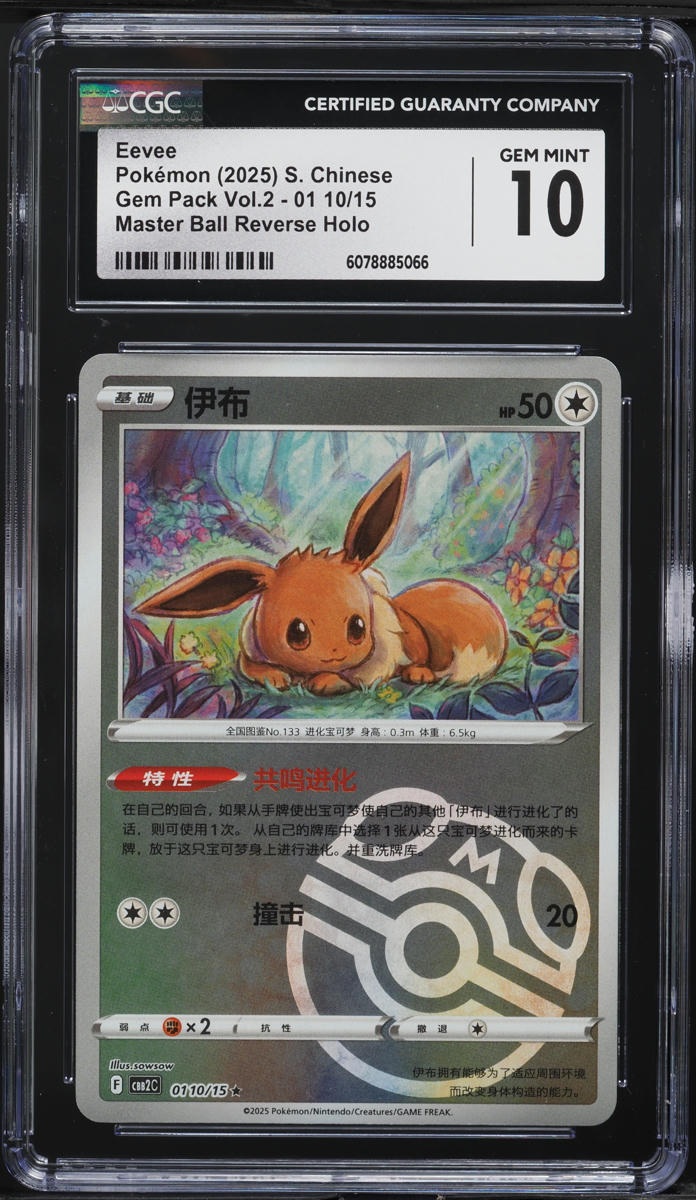 2025 Pokemon Chinese SV Gem Pack Vol 2 Master Ball Reverse Holo Eevee CGC 10 GEM
