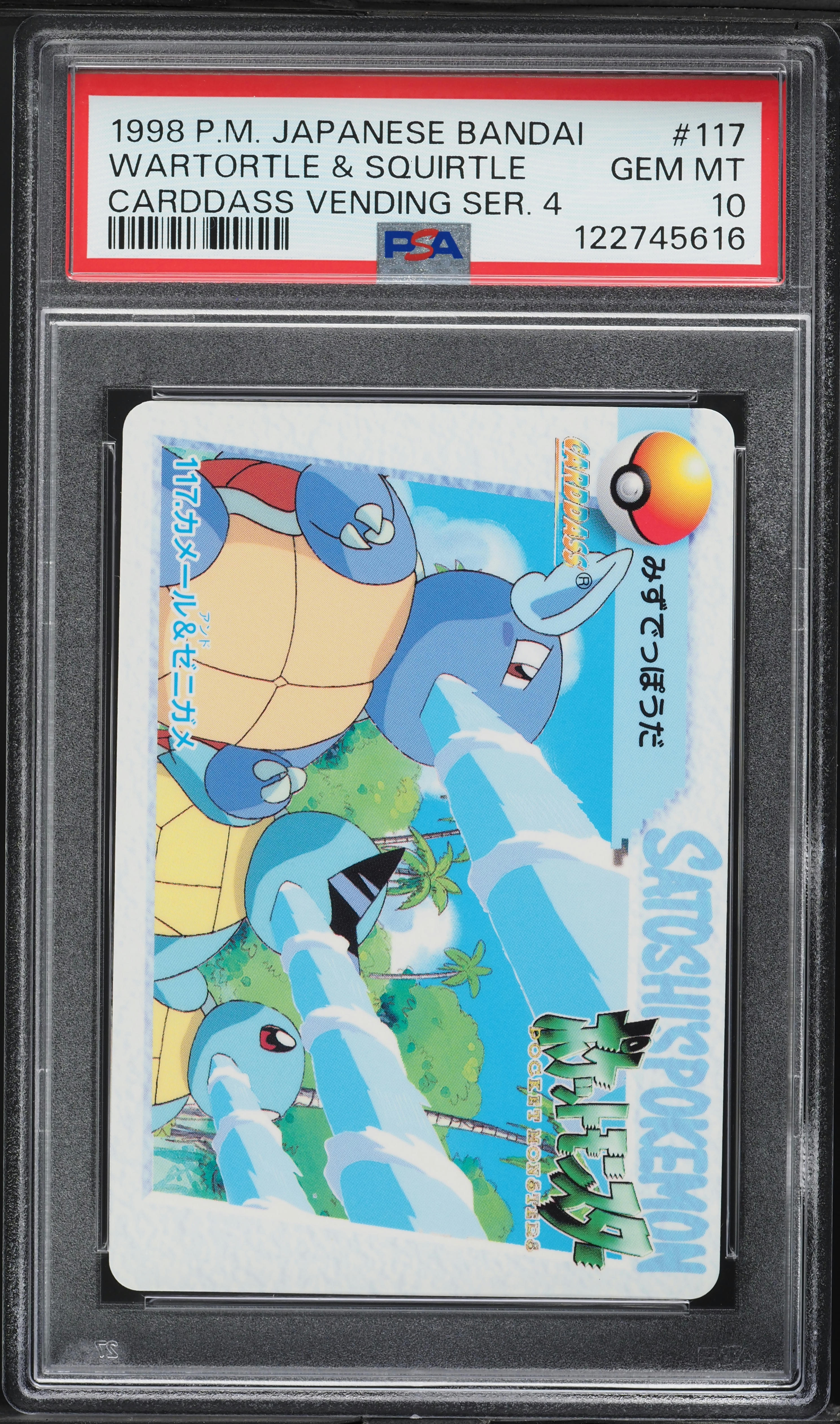 1998 Pokemon Japanese Bandai Carddass Vending Wartortle