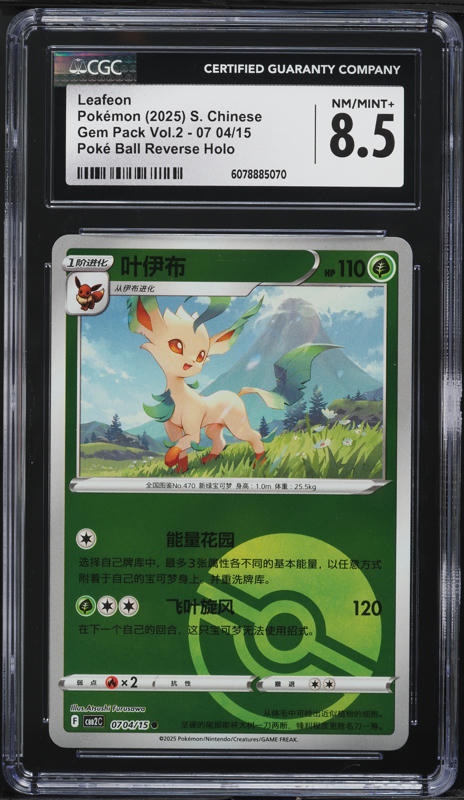 2025 Pokemon Chinese Scarlet & Violet Gem Pack Vol. 2 AR Leafeon
