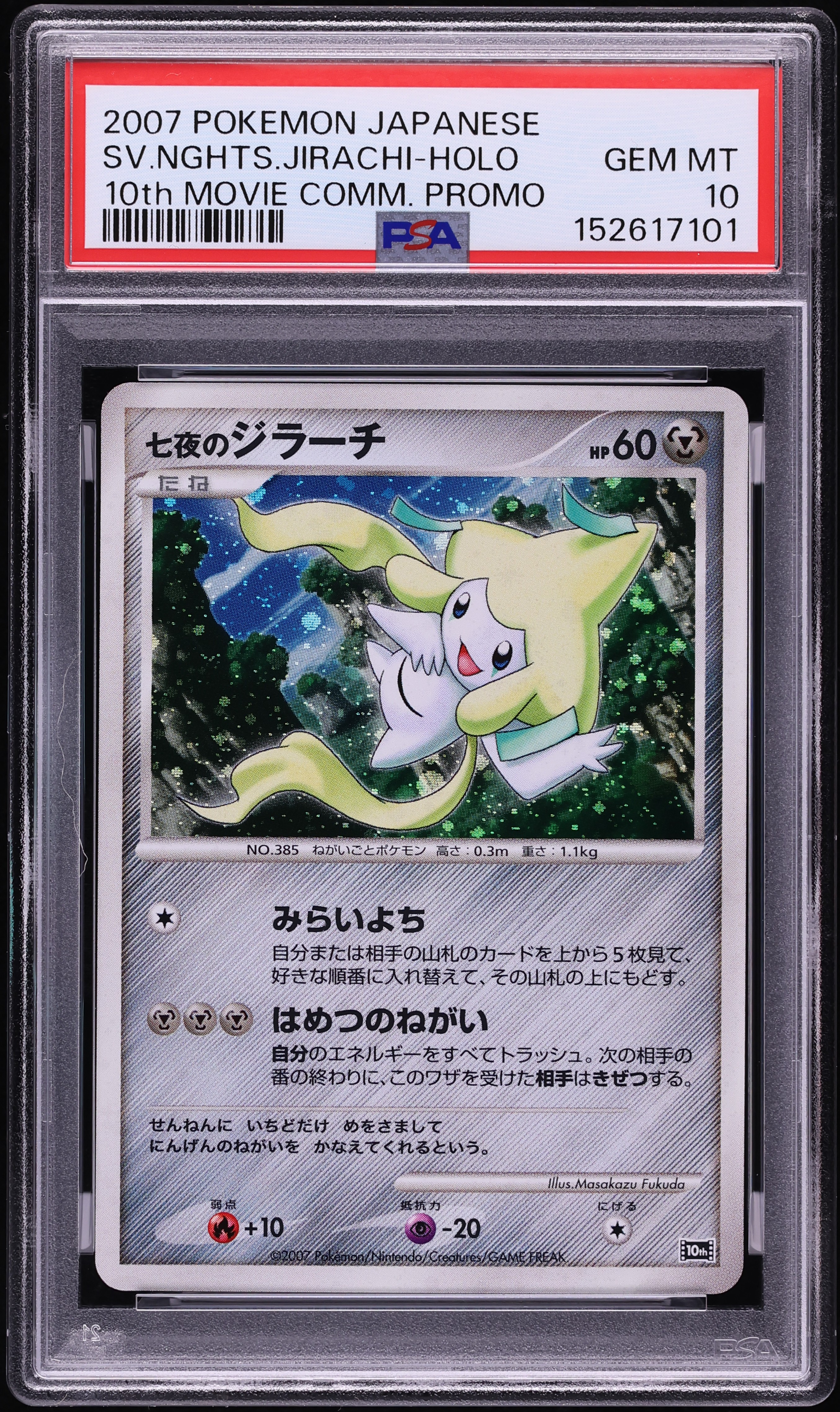 2007 Pokemon Japanese 10th Movie Commemoration Promo Holo Seven Nights Jirachi PSA 10 GEM MINT