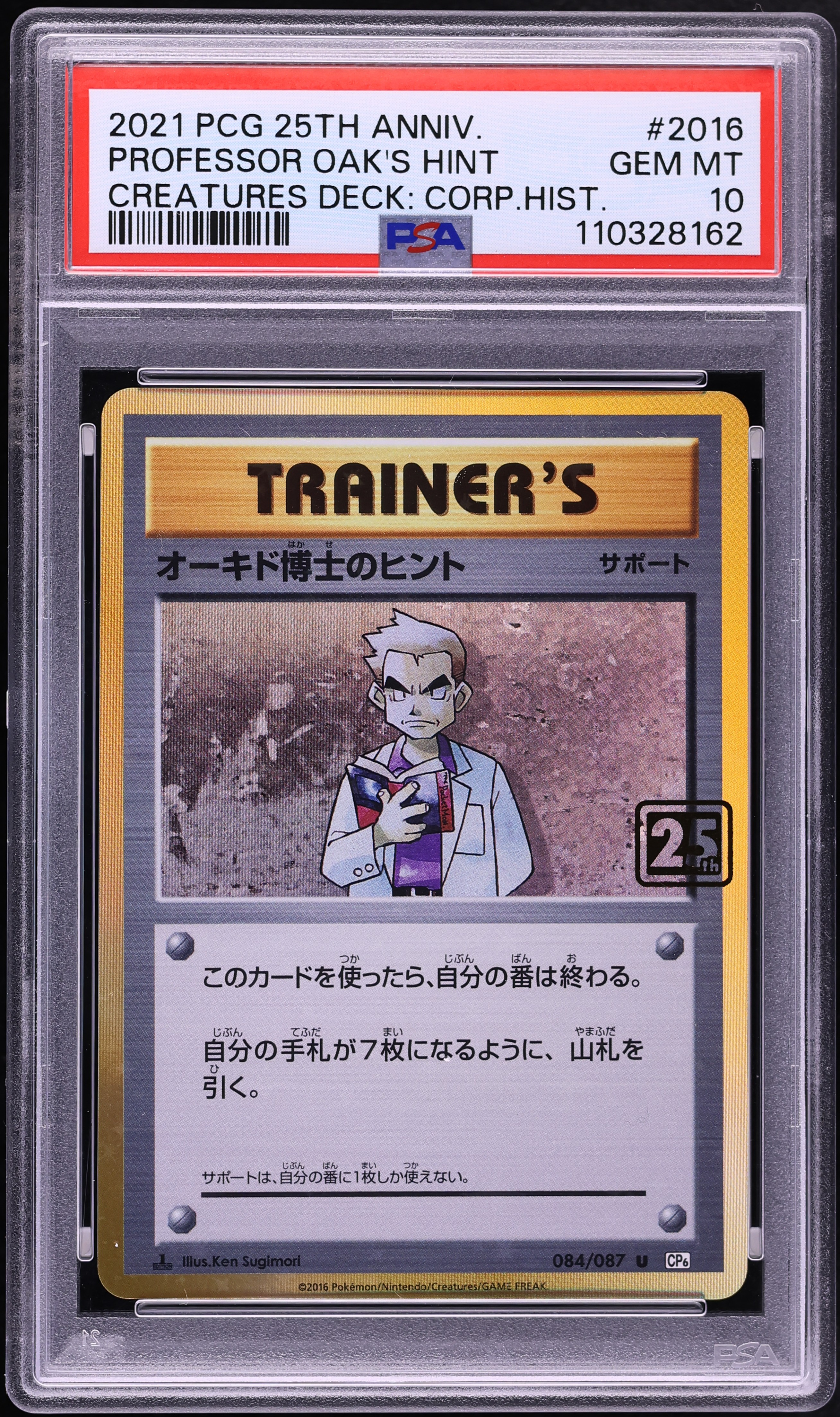 2021 Pokemon Japanese 25th Creatures Deck Corporate History Professor Oaks Hint PSA 10 GEM MINT