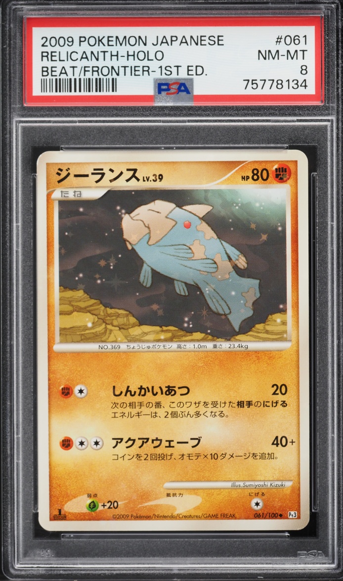 2009 Pokemon Japanese Beat Of The Frontier 1st Edition Holo Relicanth #61 PSA 8 NM-MT