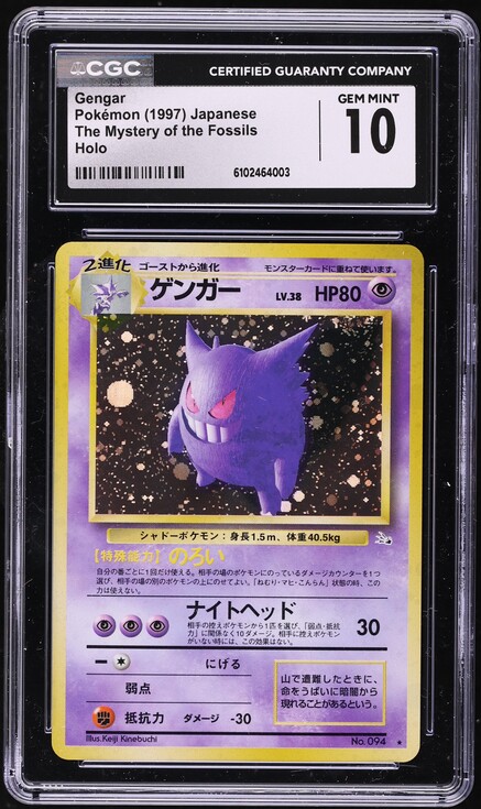 ポケモンカードゲーム Pokemon Card Gengar #H9 2003 Skyridge v1876159_2020111912511069R_13.jpg