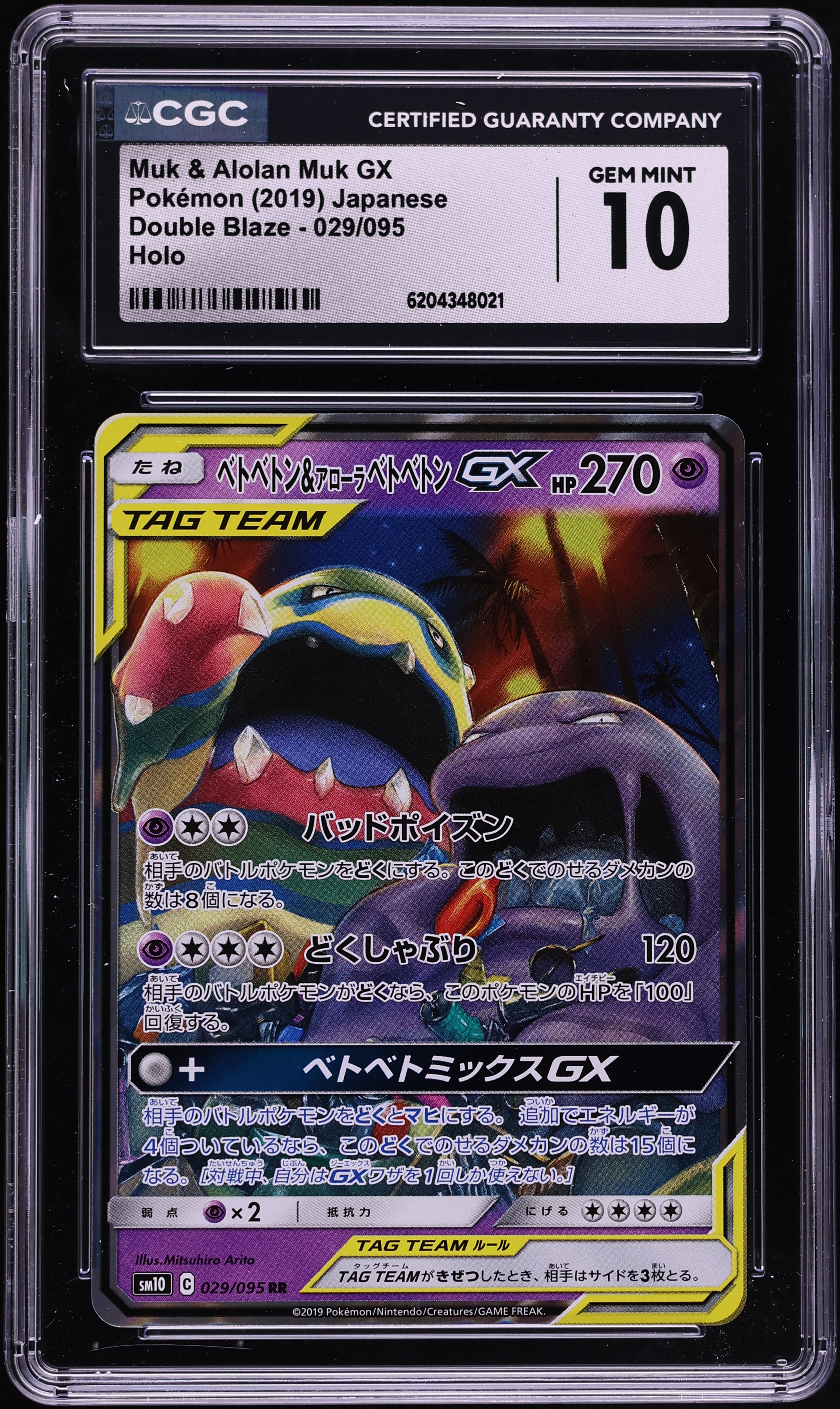 2019 Pokemon Japanese Sun & Moon Double Blaze Holo Muk & Alolan Muk GX #29 CGC 10 GEM MINT