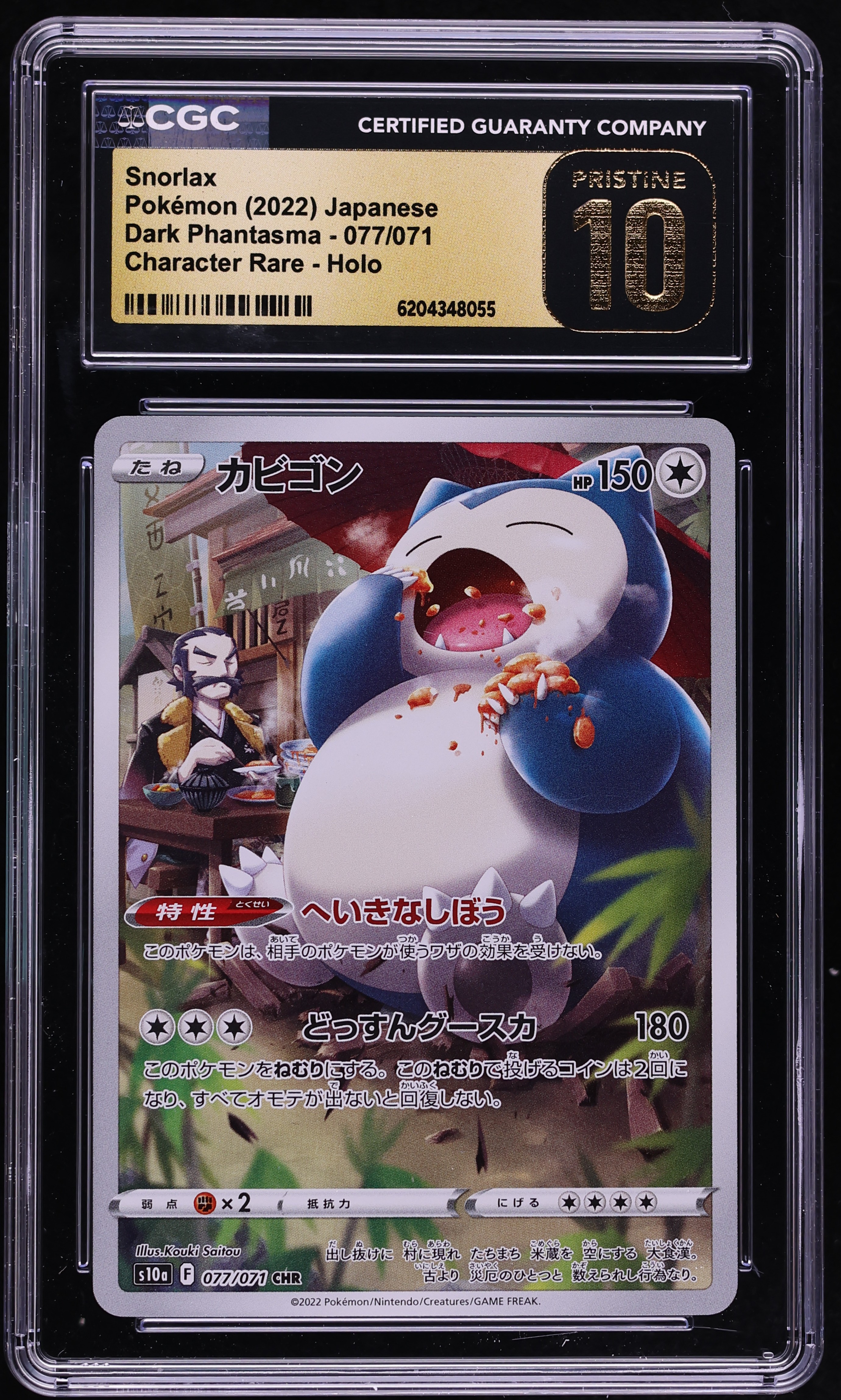 2022 Pokemon Japanese Sword & Shield Dark Phantasma CHR Snorlax #77 CGC 10 PRISTINE