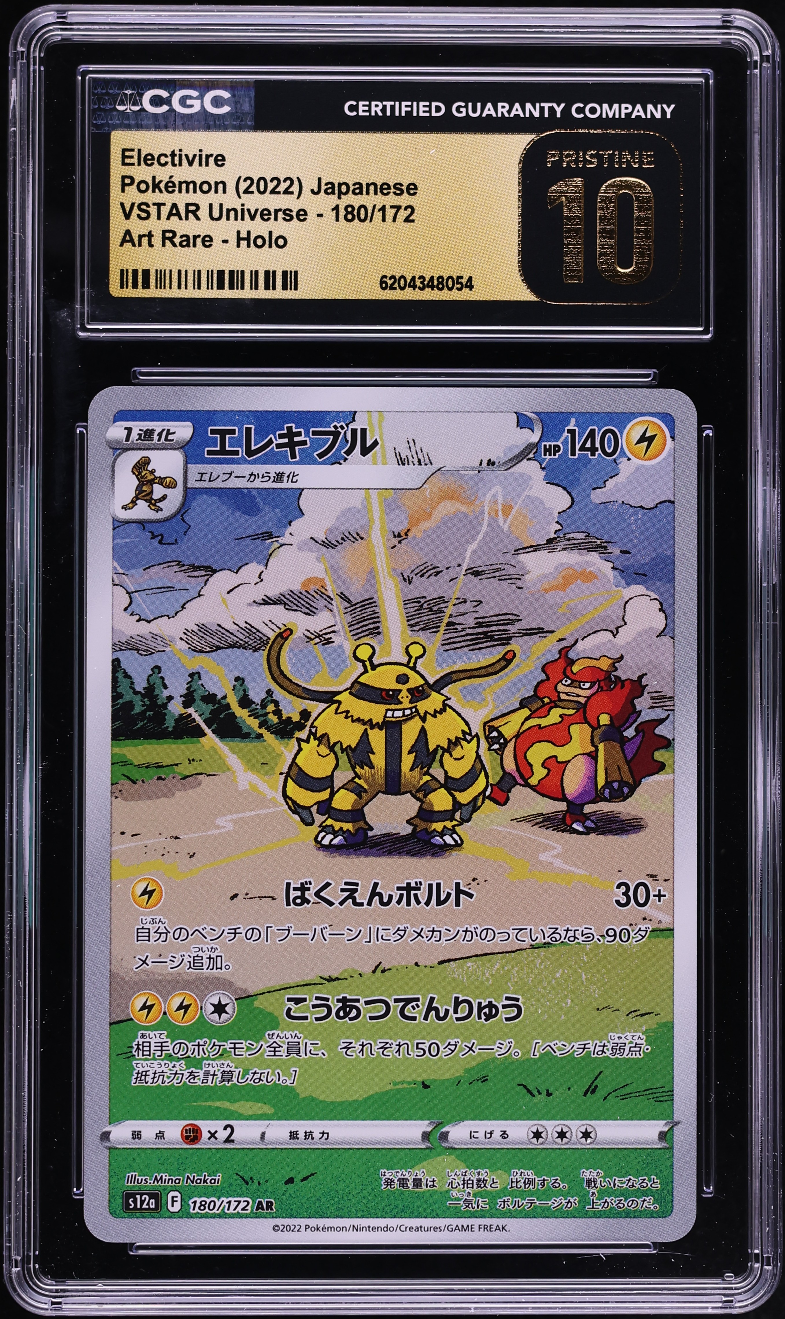 2022 Pokemon Japanese Sword & Shield VSTAR Universe AR Electivire #180 CGC 10 PRISTINE