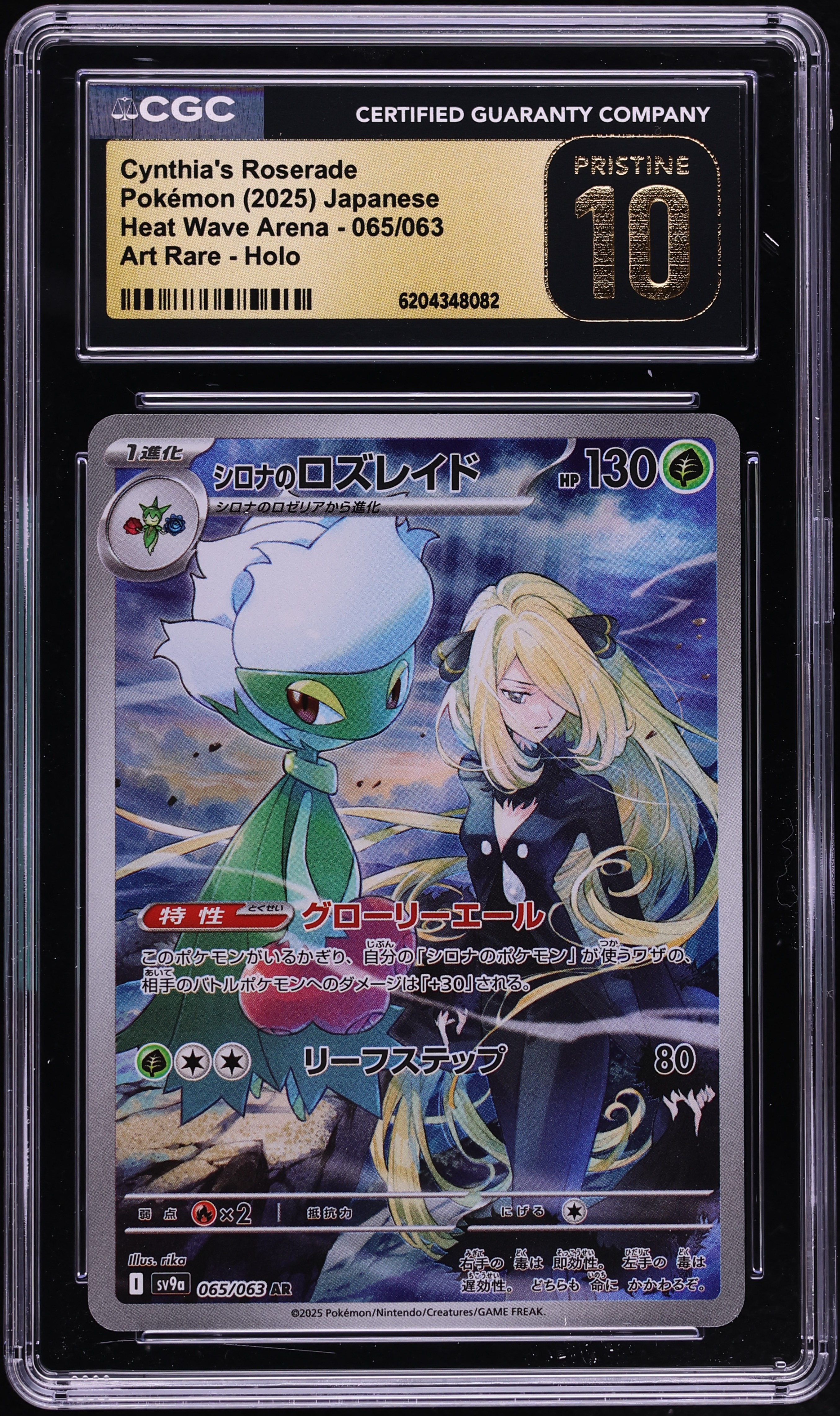 2025 Pokemon Japanese SV Heat Wave Arena AR Cynthia's Roserade #65 CGC 10 PRISTINE