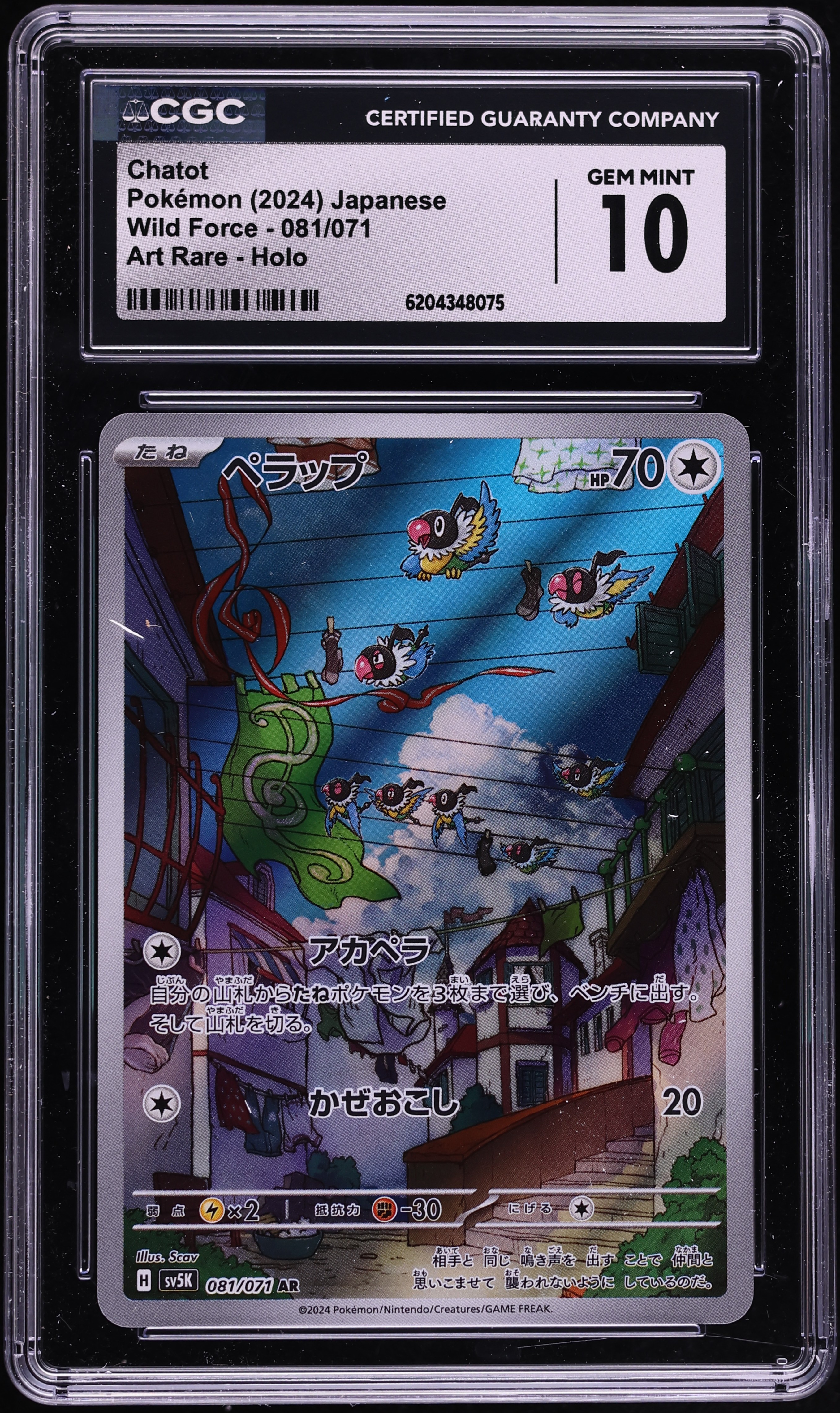 2024 Pokemon Japanese Scarlet & Violet Wild Force AR Chatot #81 CGC 10 GEM MINT