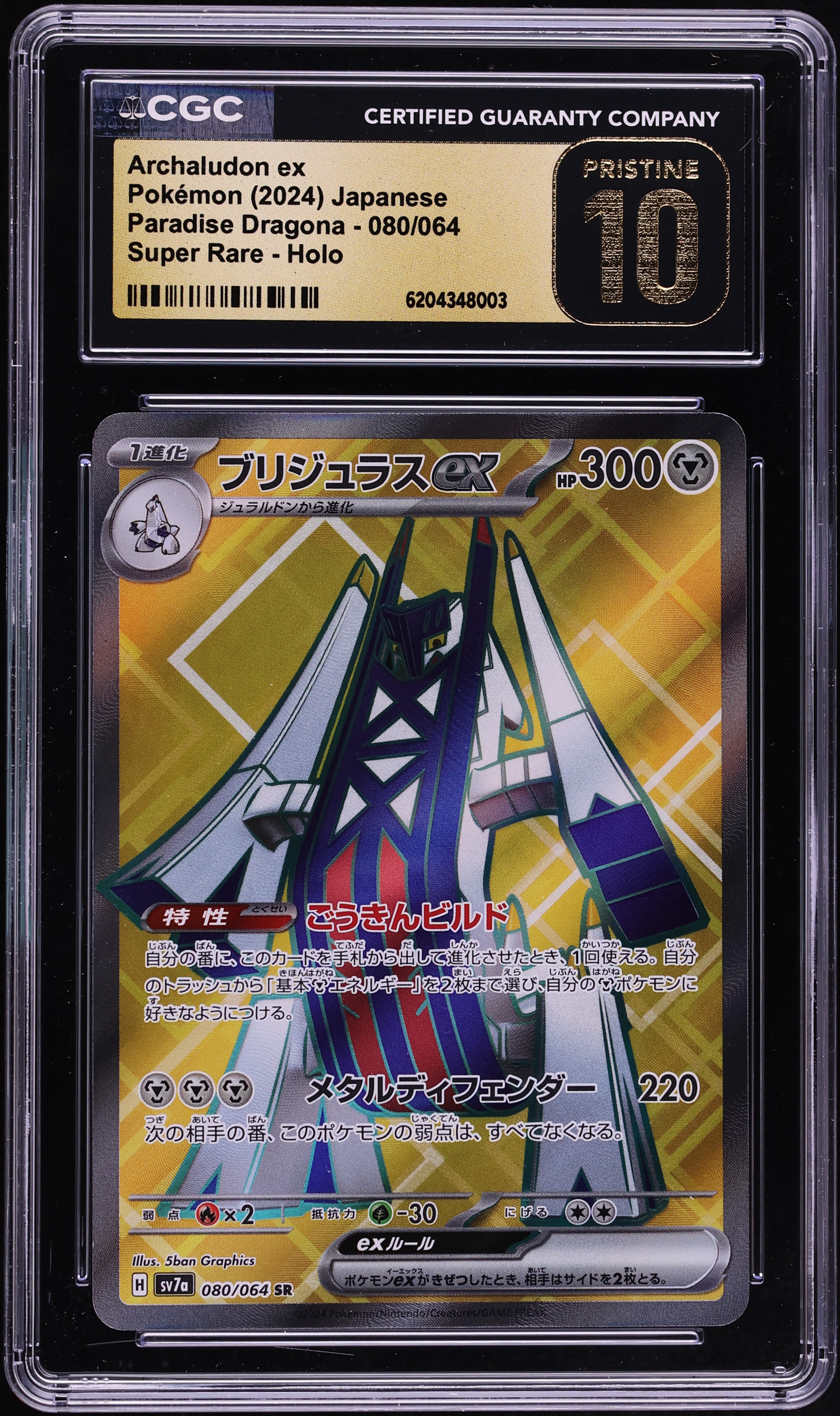 2024 Pokemon Japanese SV Paradise Dragona Full Art Archaludon EX #80 CGC 10 PRISTINE
