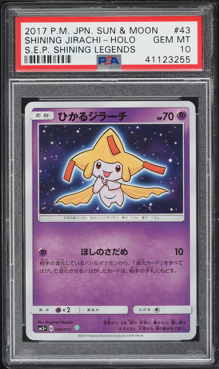 2017 Pokemon Japanese Sun & Moon Shining Legends Holo Shining Jirachi #43 PSA 10 GEM MINT