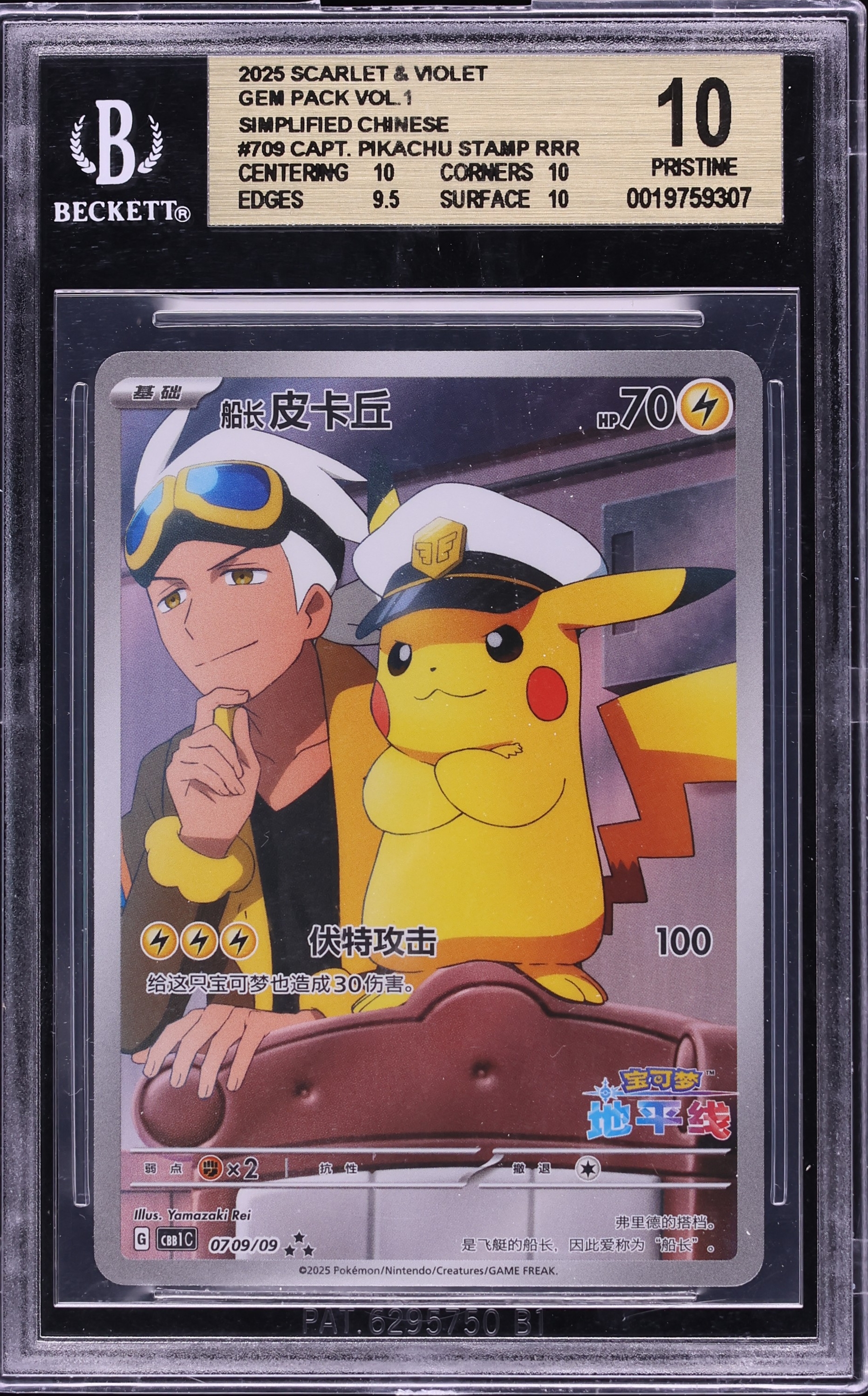 2025 Pokemon Chinese SV Gem Pack Volume 1 Stamp AR Captain Pikachu #07 09 BGS 10 PRISTINE