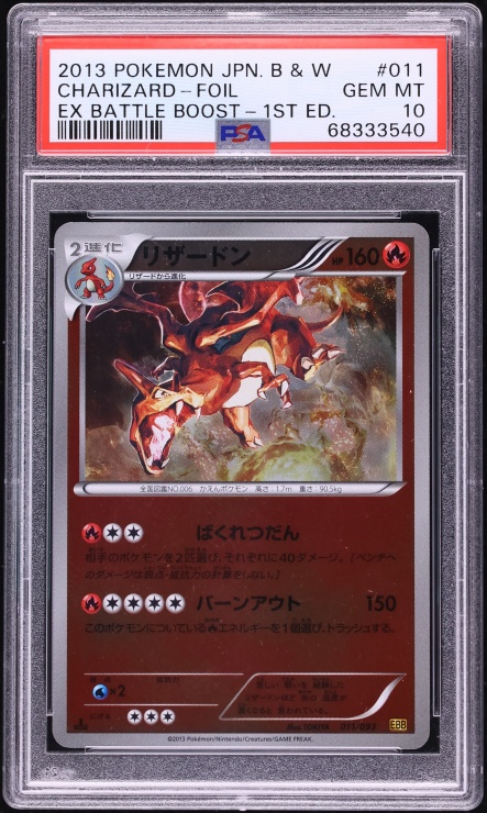 2013 Pokemon Japanese BW EX Battle 1st Edition Reverse Holo Charizard #11 PSA 10 GEM MINT