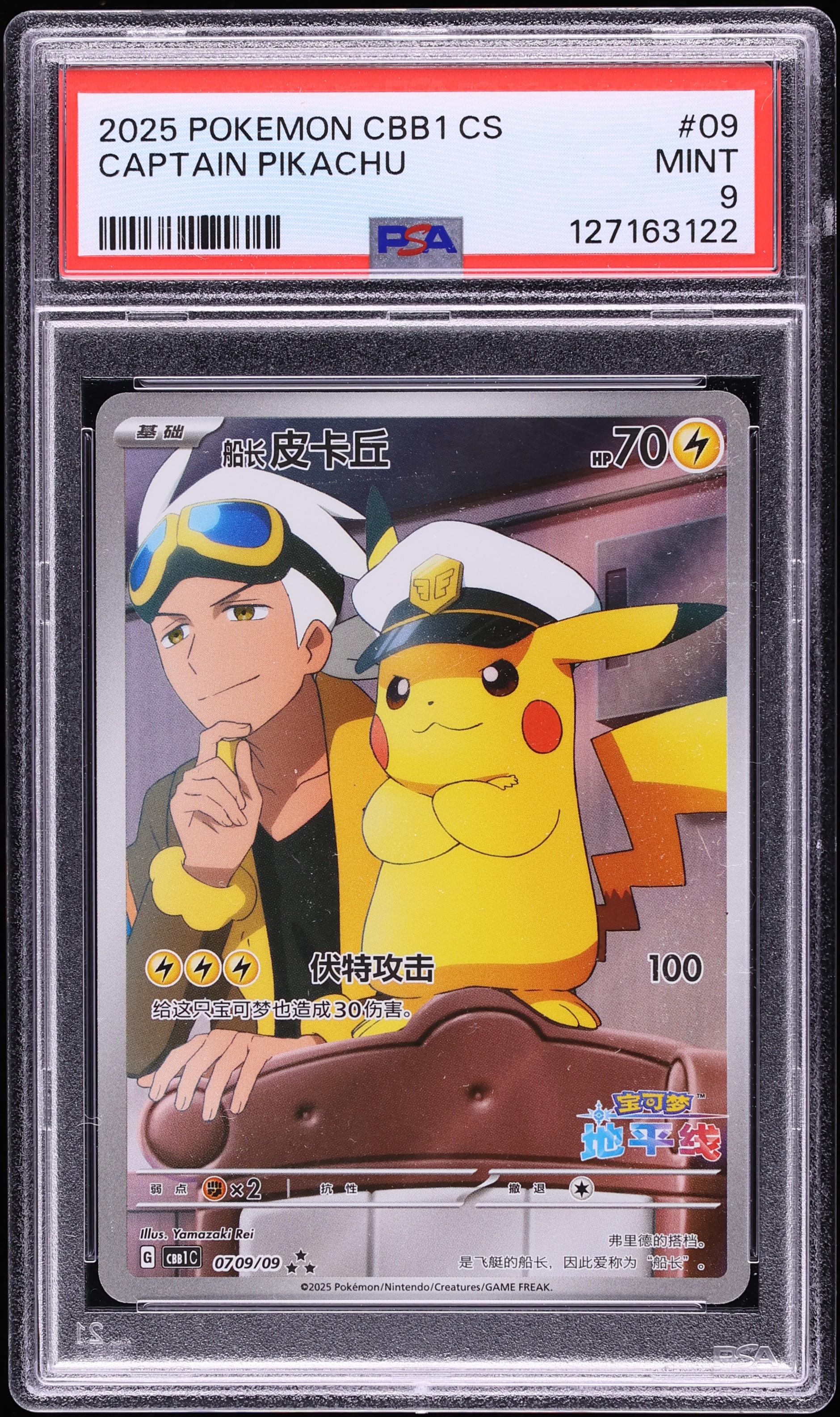 ナミコミパラ　PSA9 $_57.PNG?set_id=880000500F