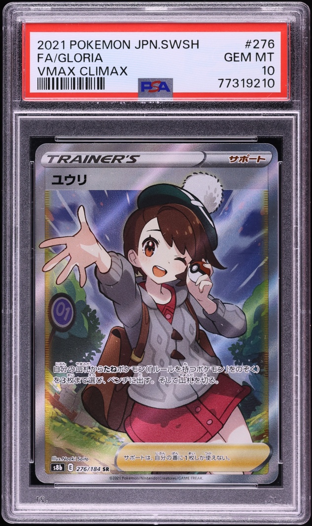 2021 Pokemon Japanese Sword & Shield VMAX Climax Full Art Gloria #276 PSA 10 GEM MINT