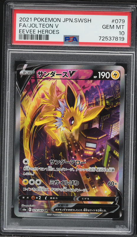 エーフィ V #081 Eevee Heroes Gem Mint PSA10 エーフィ V #081 Eevee Heroes Gem Mint 10 - メルカリ