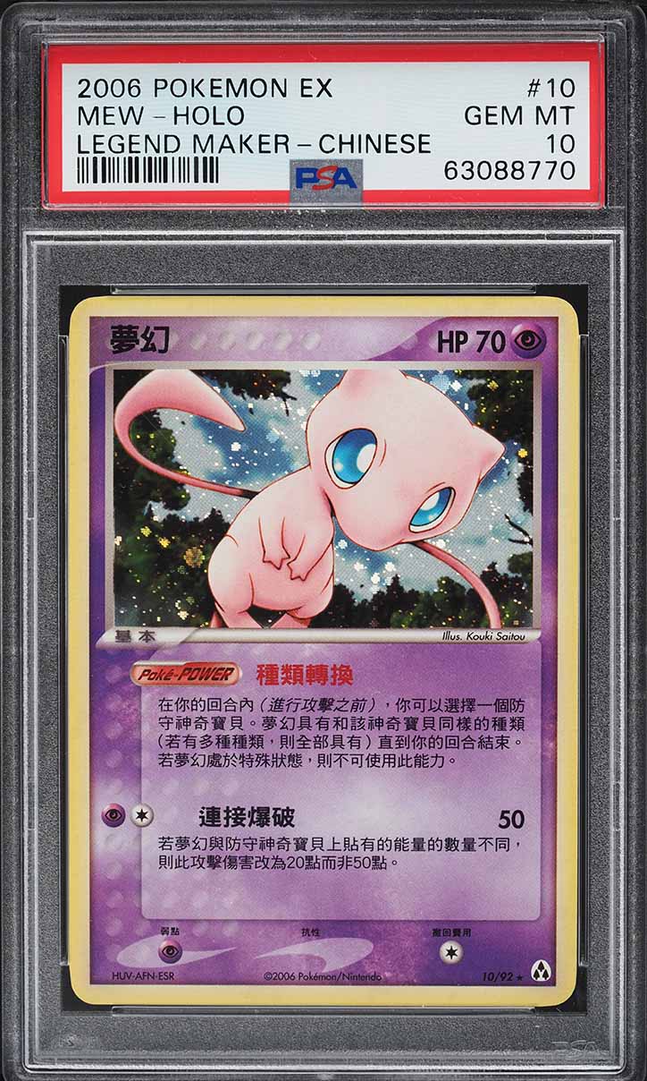 2006 Pokemon Chinese EX Legend Maker Holo Mew #10 PSA 10 GEM MINT