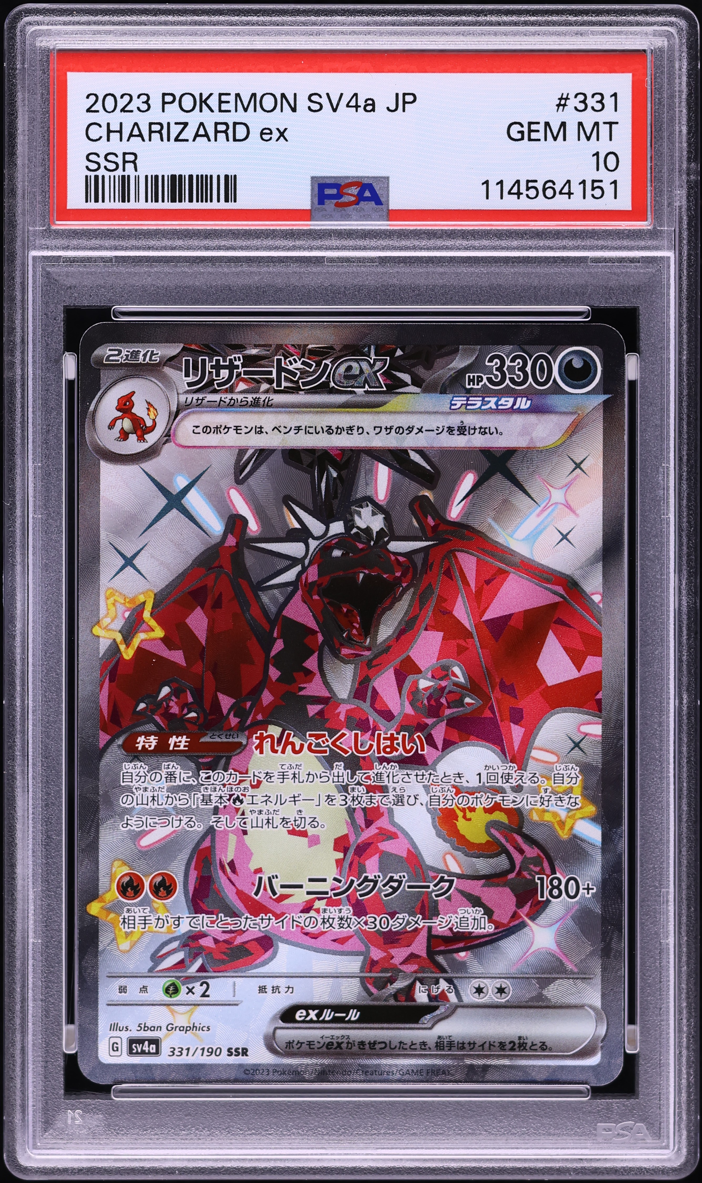PSA10　サザンドラex　SAR $_12.JPG?set_id=880000500F