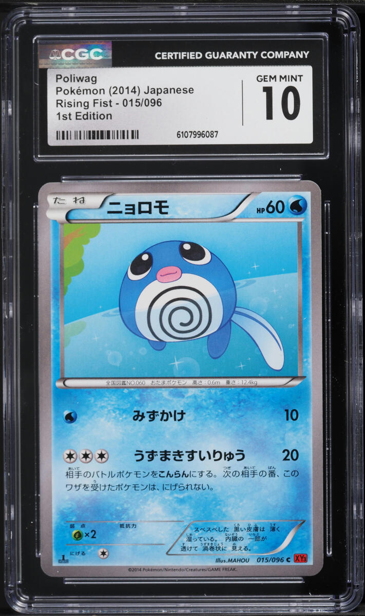 2014 Pokemon Japanese XY Rising Fist 1st Edition Poliwag #15 CGC 10 GEM MINT