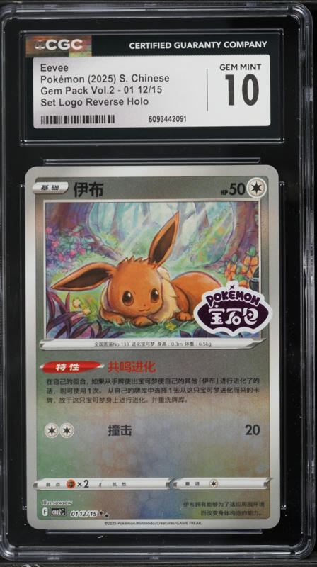 2020 Pokemon Japanese Sword & Shield Promo Gym Pack Eevee #117 CGC