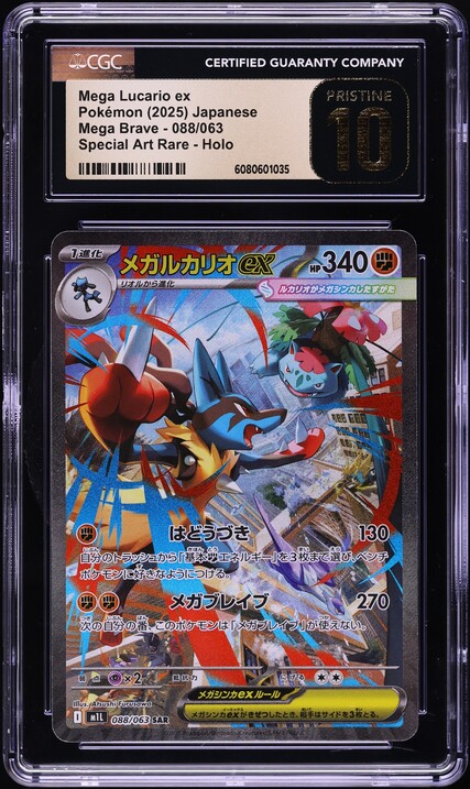 2025 Pokemon Japanese Mega Brave SAR Mega Lucario ex #088