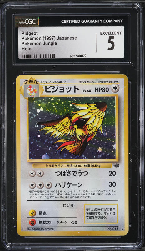 PSA8 ピジョット 旧裏 ジャングル 18 1997 PSA8 ピジョット 旧裏 ジャングル 18 1997 - メルカリ