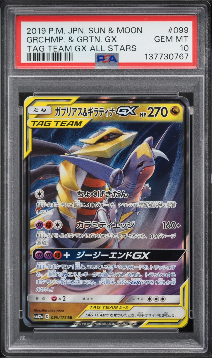 2019 Pokemon Japanese Sun & Moon Tag Team GX All Stars Holo Garchomp Giratina GX #99 PSA 10 GEM
