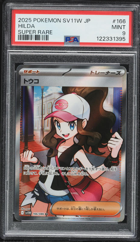 2025 Pokemon Japanese SV White Flare SAR Hilda #173 CGC 10