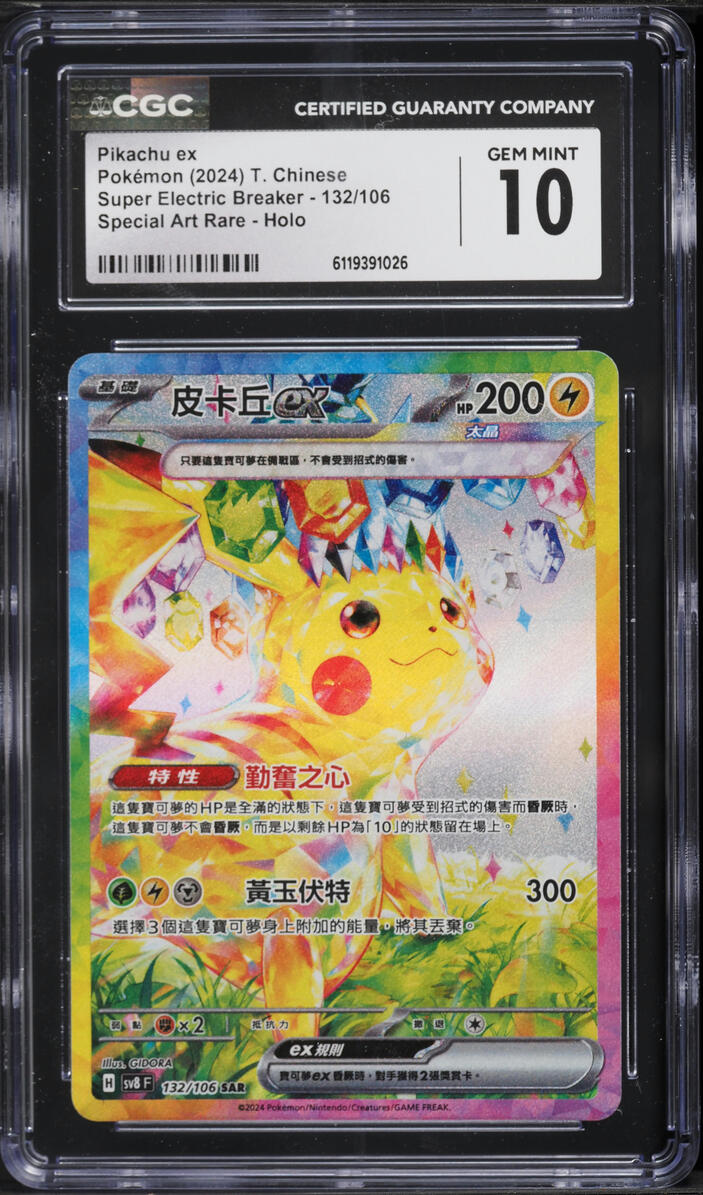 2024 Pokemon Chinese SV Super Electric Breaker SAR Pikachu EX #132 CGC 10 GEM MINT