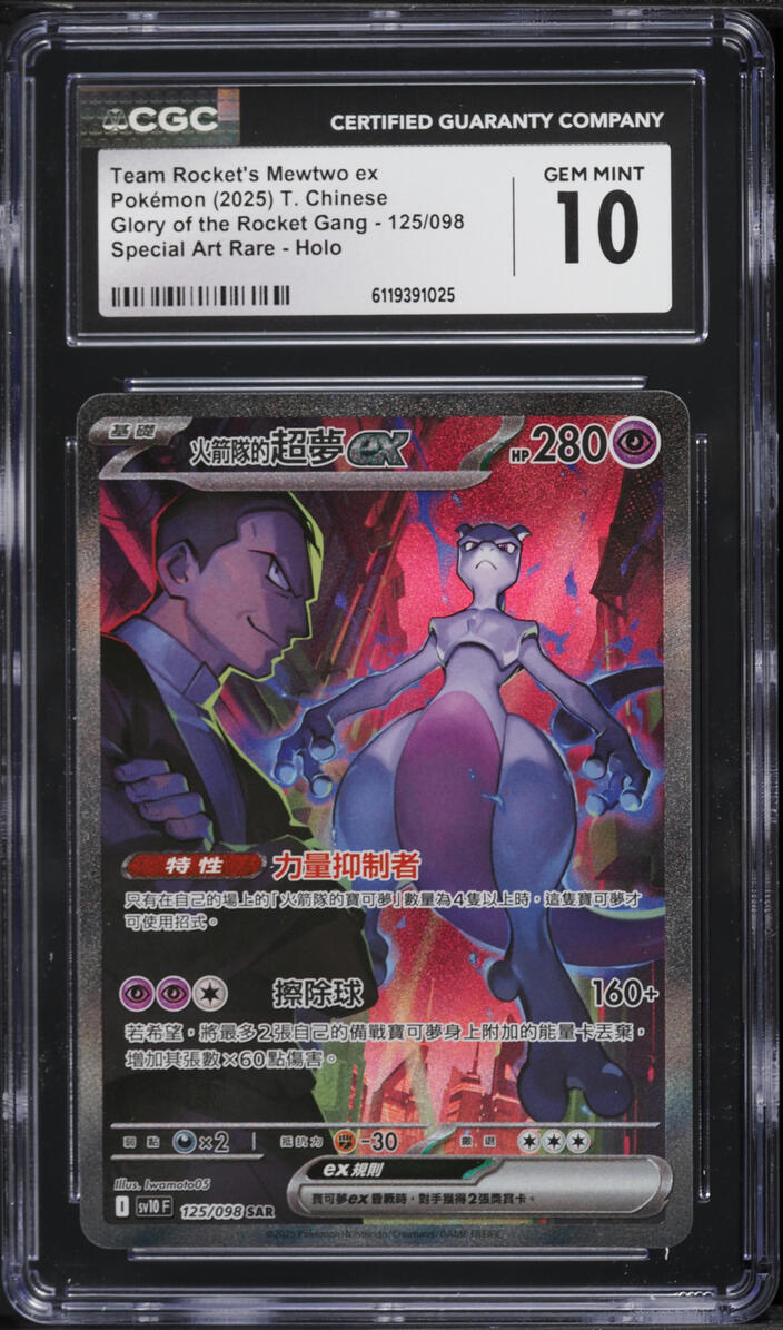 2025 Pokemon Chinese SV Glory Of Rocket Gang SAR Team Rocket's Mewtwo EX #125 CGC 10 GEM MINT