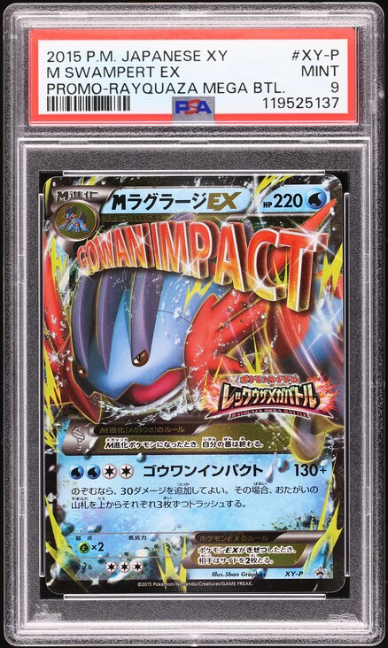 2016 Pokemon Japanese XY Promo 20th Countdown M Sachiko EX